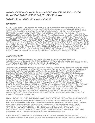 TAB6C_DFO 2025_Sarvarjuaq_Consultation Engagement Summary_INUK NB