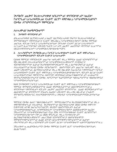 TAB5C_DFO 2025_Qikiqtait_Project Description_INUK SB