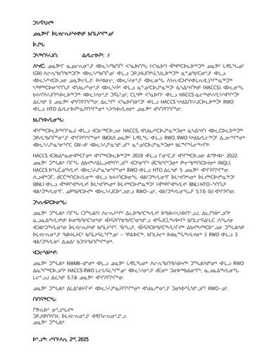 TAB9_NTI_Polar Bear NQL_INUK