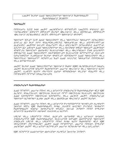 TAB_4B_IQRF_Funding_Guide_2020_INUK