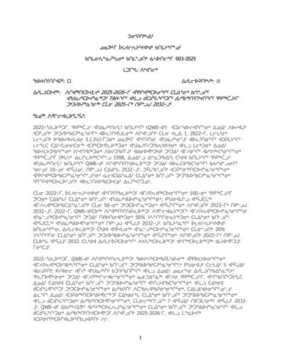 TAB8_QWB_BN_2025 Revision of the Baffin Island Caribou TAH and NQL 2022-32 _INUK